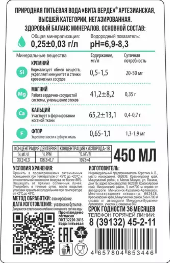 Vitaverde Вода питьевая, негазированная, 0.45 л, 1 шт.