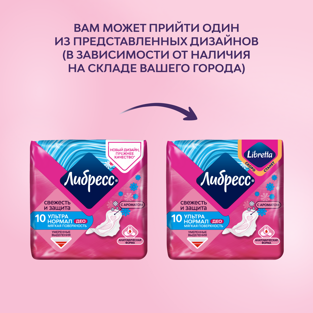Либресс Ultra Normal Deo прокладки с мягкой поверхностью, прокладки гигиенические, 10 шт.