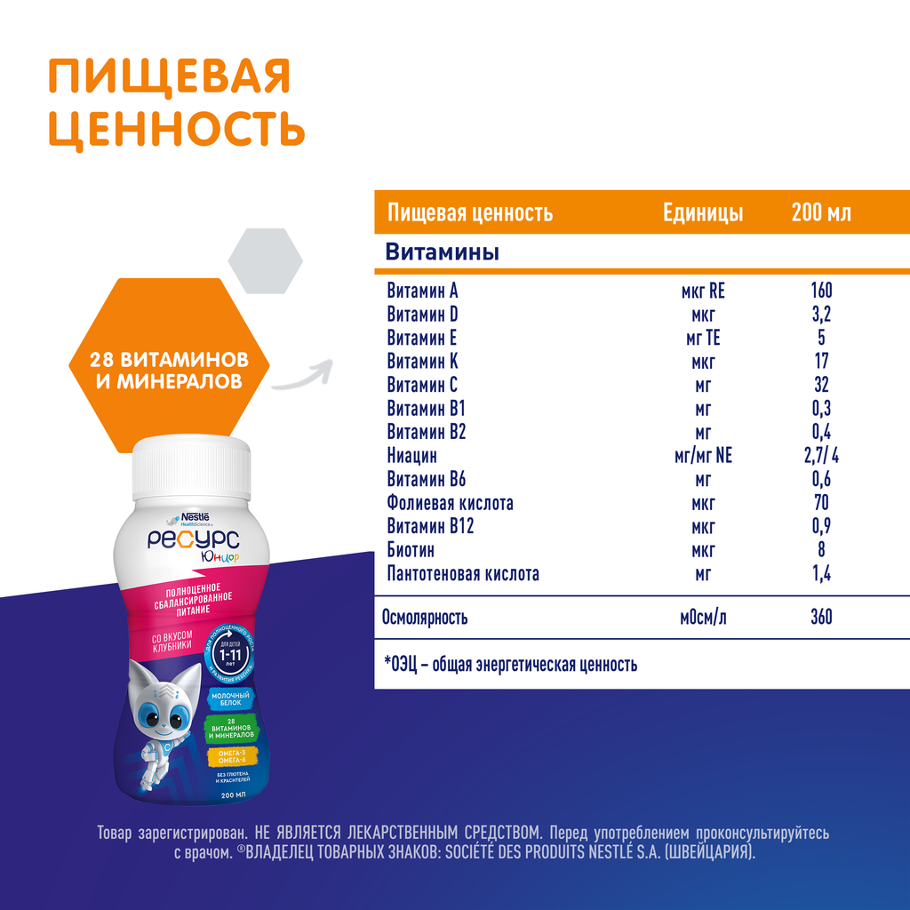 Resource Clinutren Junior полноценное питание для детей 1-11 лет, клубника, 200 мл, 1 шт.