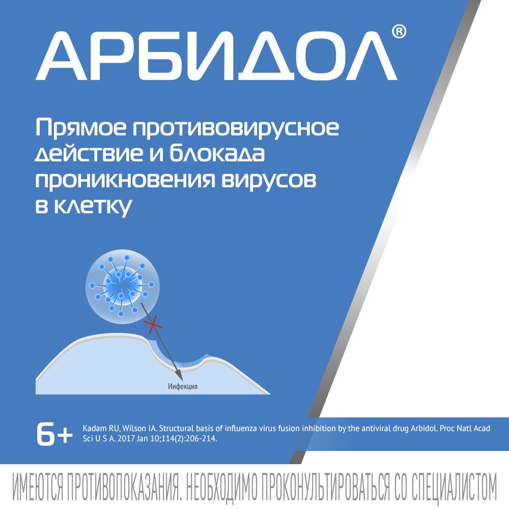 Арбидол, 100 мг, капсулы, противовирусное от гриппа и ОРВИ, 10 шт.