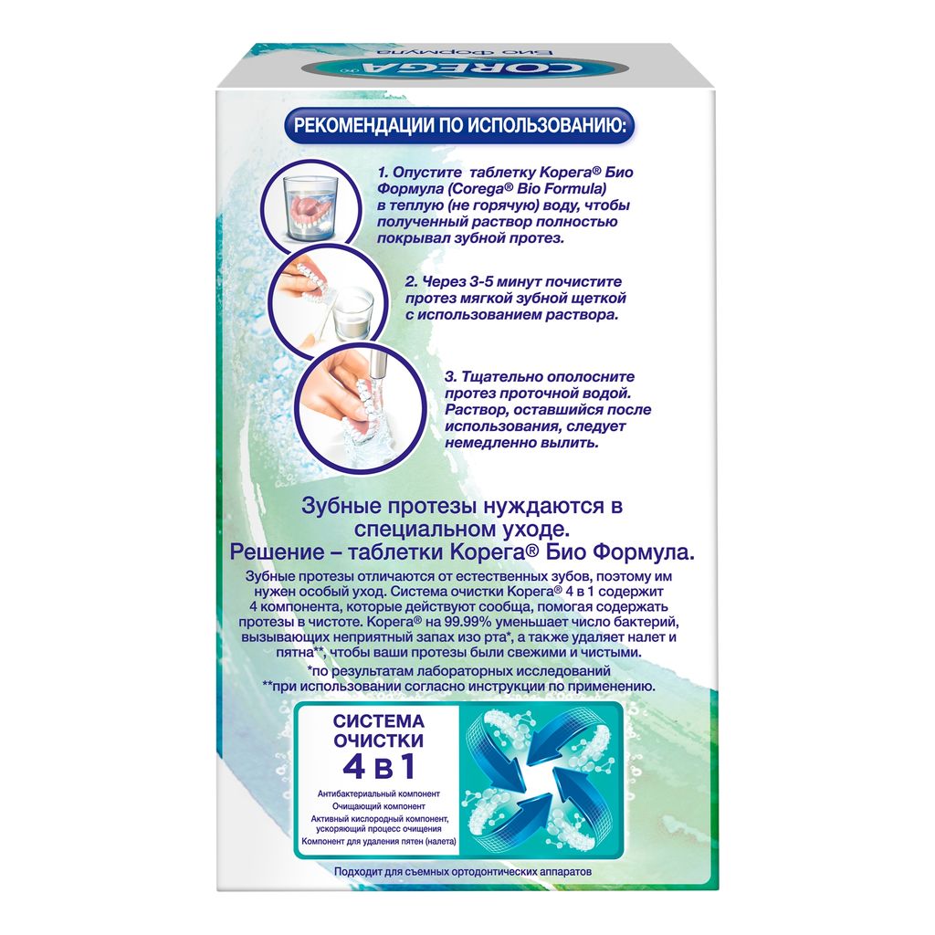 Корега Био Формула для очищения зубных протезов, таблетки для чистки зубных протезов, 72 шт.