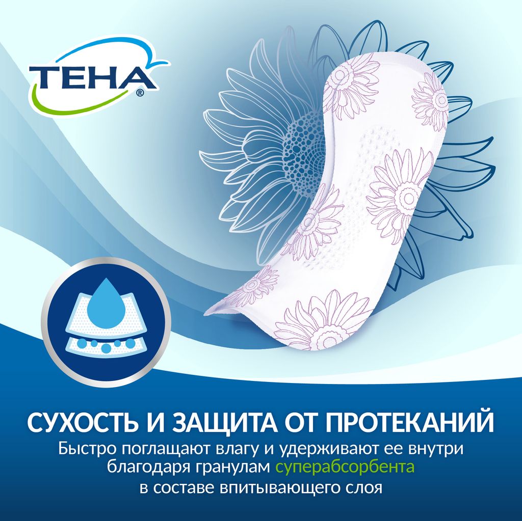 Tena Lady Active Maxi Урологические прокладки, прокладки урологические, 7 капель, 8 шт.