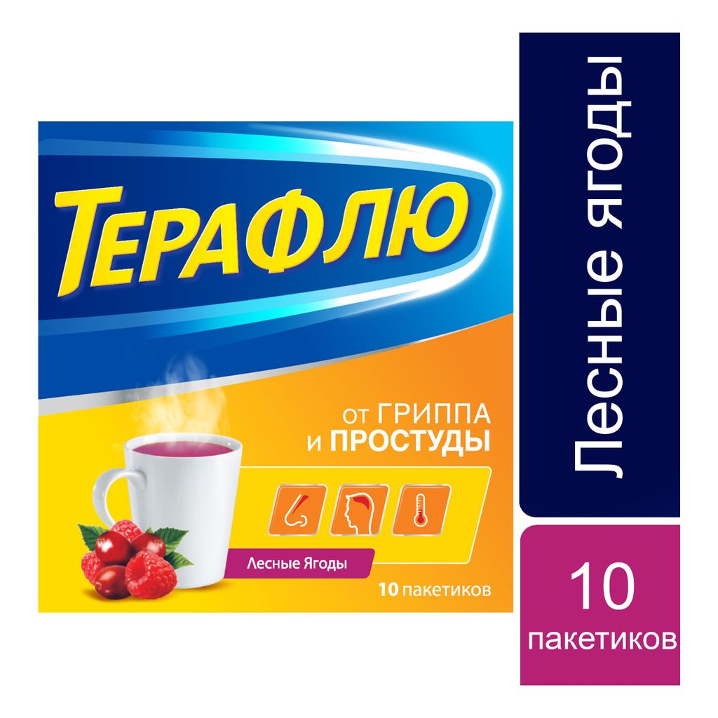 ТераФлю, порошок для приготовления раствора для приема внутрь, лесные ягоды, 11.5 г, 10 шт.