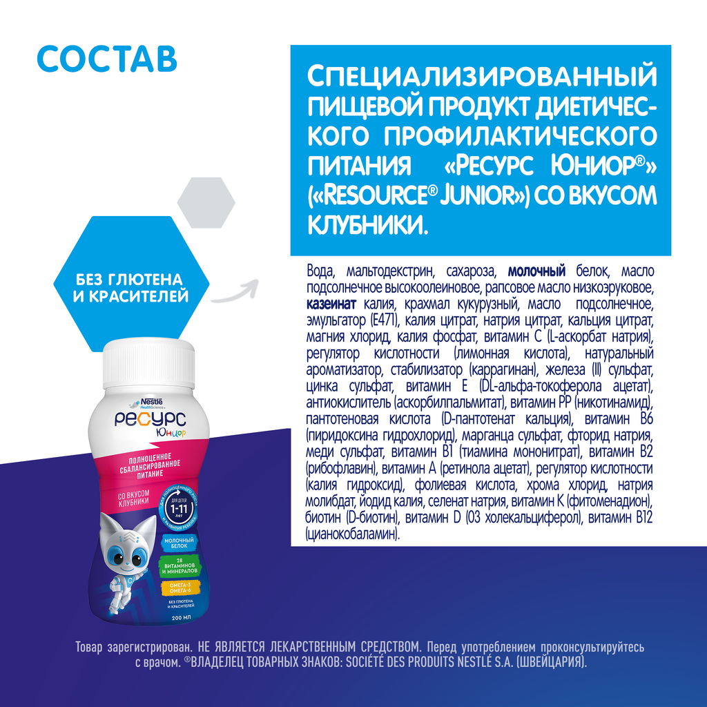 Resource Clinutren Junior полноценное питание для детей 1-11 лет, клубника, 200 мл, 1 шт.