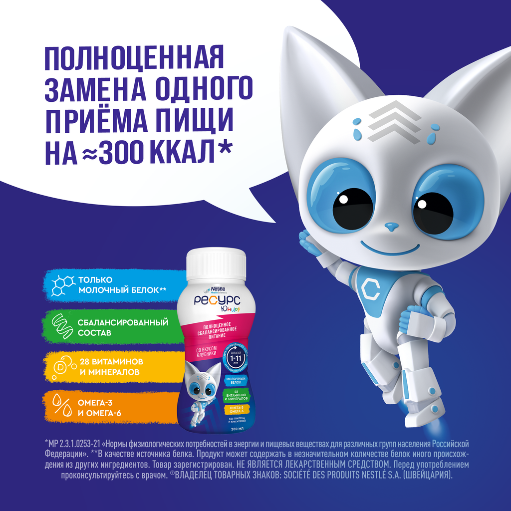 Resource Clinutren Junior полноценное питание для детей 1-11 лет, клубника, 200 мл, 1 шт.
