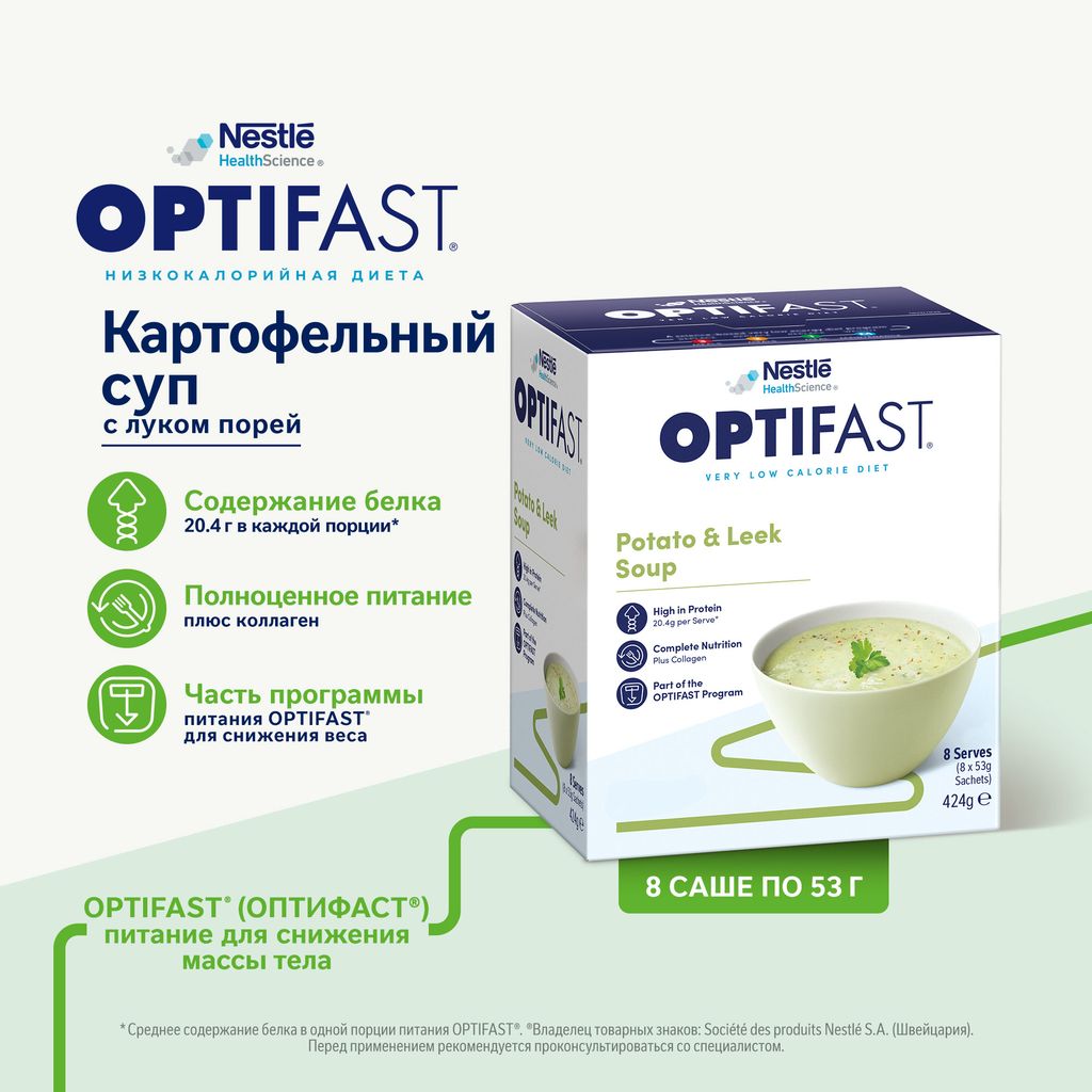 Optifast Диетическое лечебное энтеральное питание, для детей с 7 лет и взрослых, порошок, картофельный суп с луком порей, 53 г, 8 шт.