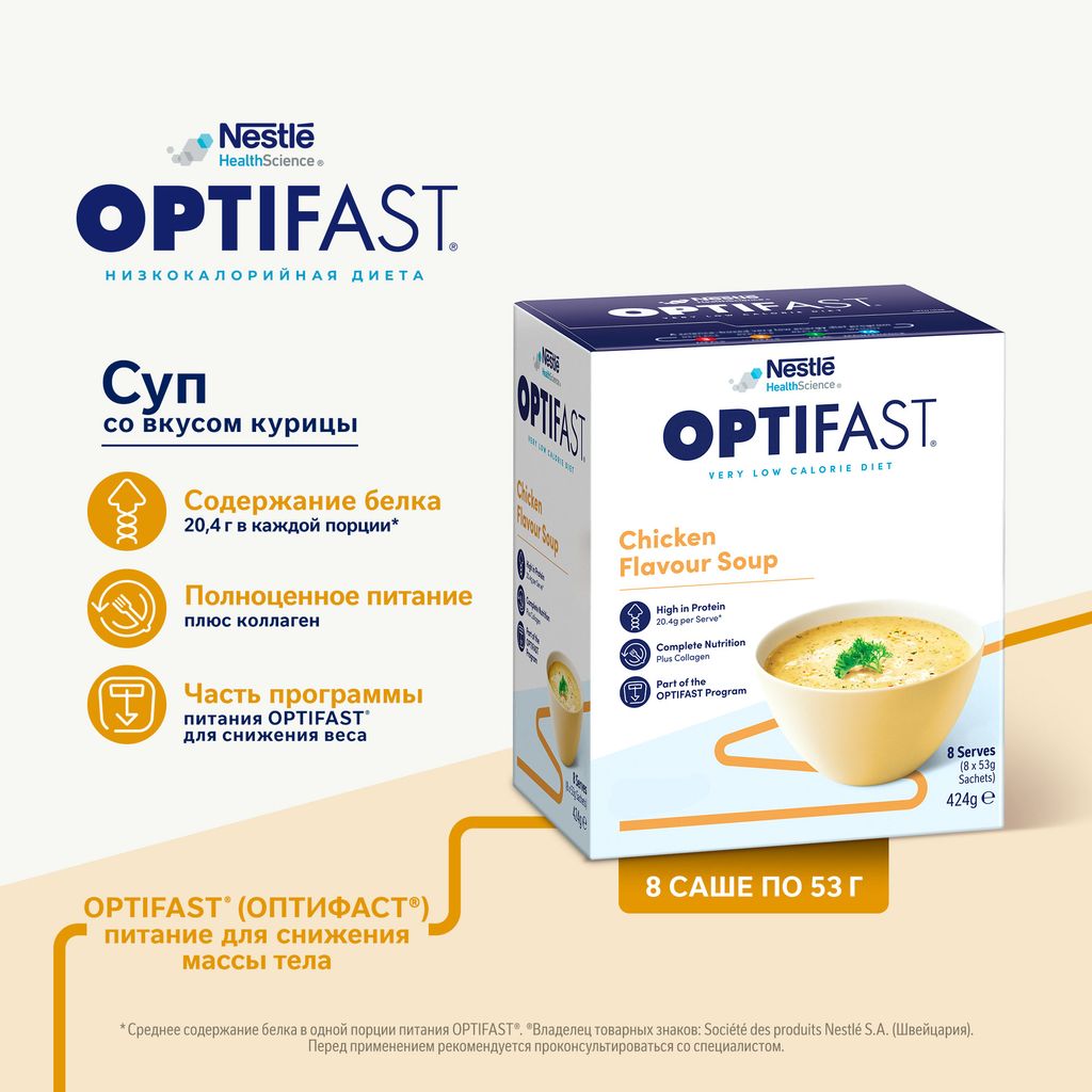 Optifast Диетическое лечебное энтеральное питание, для детей с 7 лет и взрослых, порошок, суп со вкусом курицы, 53 г, 8 шт.