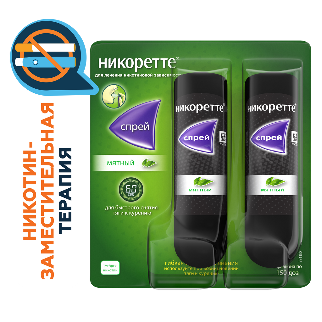 Никоретте, 1 мг/доза, 150 доз, спрей для местного применения дозированный, мята, 13.2 мл, 2 шт.
