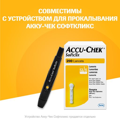Accu-Chek Softclix Ланцеты, 200 шт.