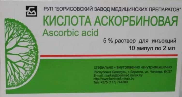 Аскорбиновая кислота (для инъекций), 50 мг/мл, раствор для внутривенного и внутримышечного введения, 2 мл, 10 шт.