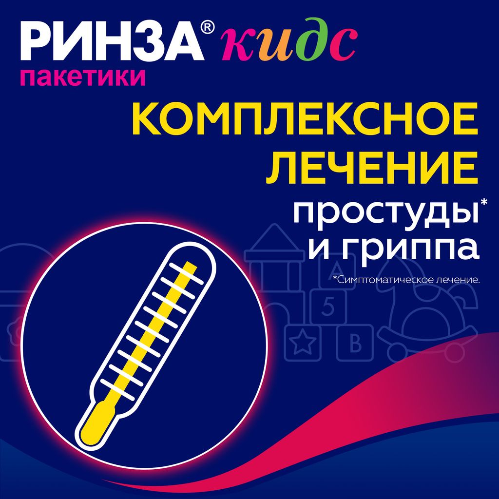 Ринза Кидс, 280 мг+10 мг+100 мг, порошок для приготовления раствора для приема внутрь, малина, 3 г, 10 шт.