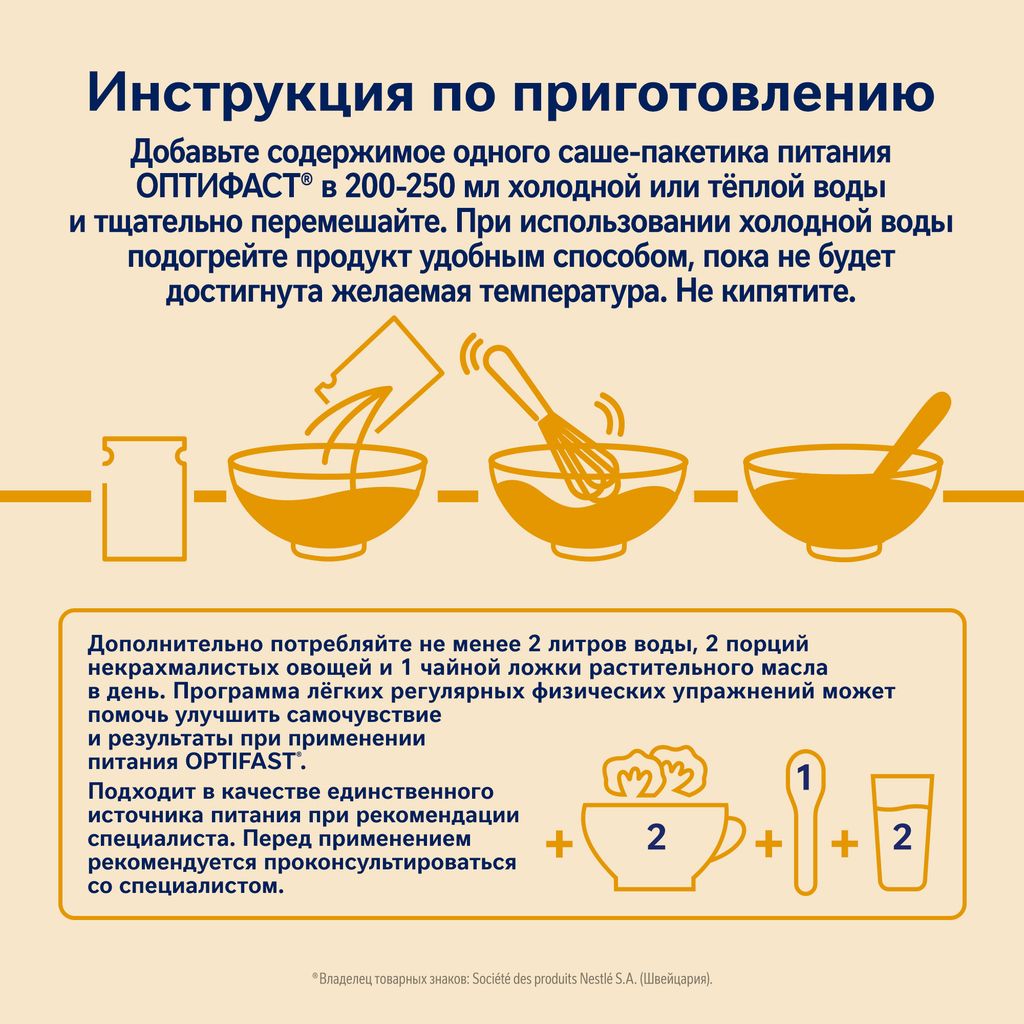 Optifast Диетическое лечебное энтеральное питание, для детей с 7 лет и взрослых, порошок, суп со вкусом курицы, 53 г, 8 шт.