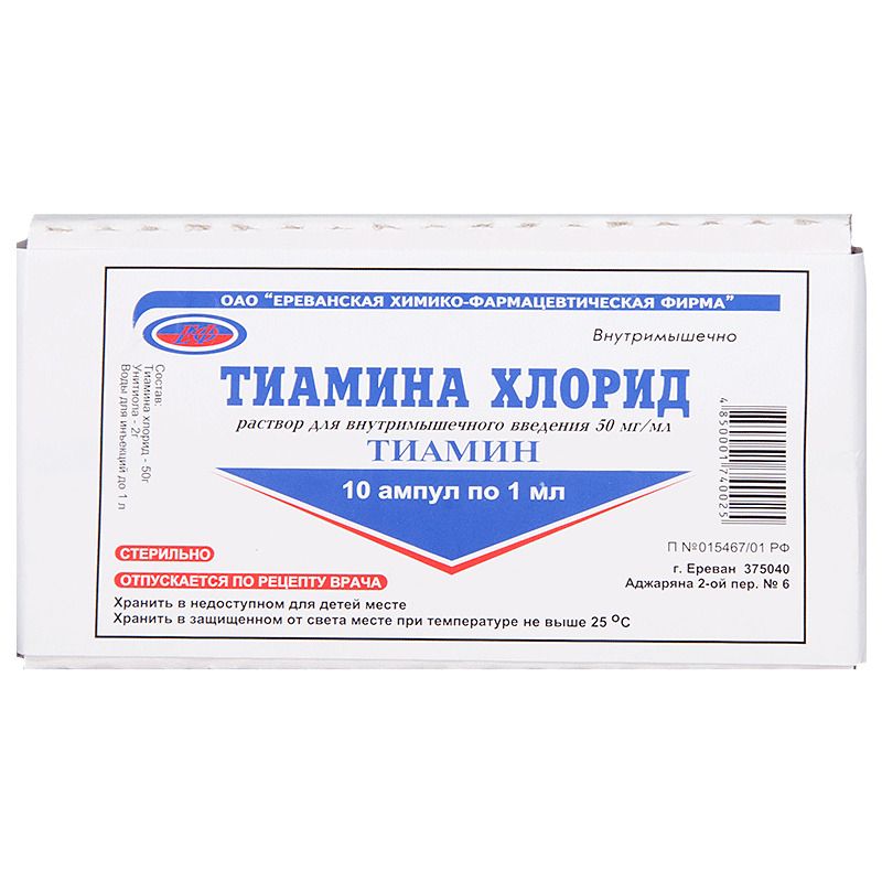 Тиамина хлорид, 50 мг/мл, раствор для внутримышечного введения, 1 мл, 10 шт.
