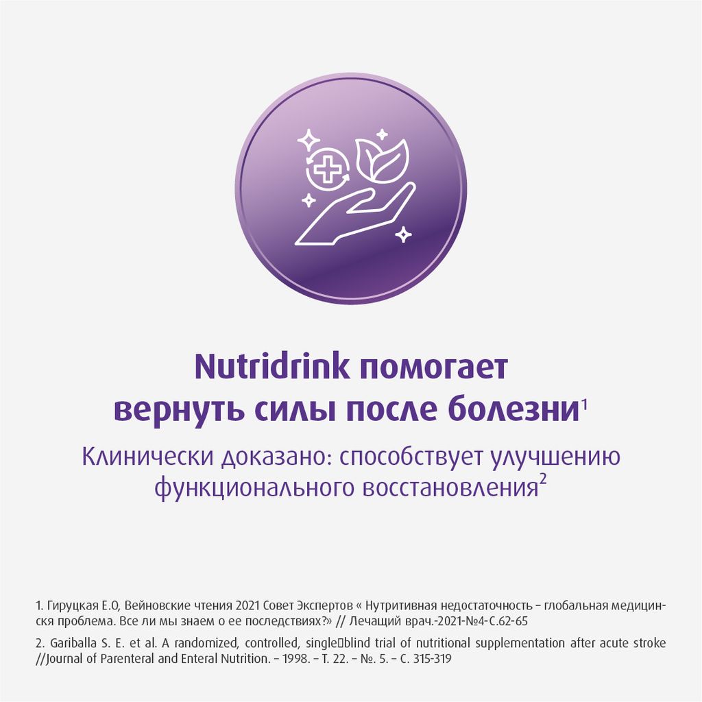 Nutridrink, лечебное диетическое высококалорийное питание, клубника, 200 мл, 1 шт.