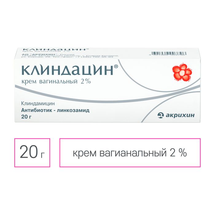 Клиндацин, 2%, крем вагинальный, с аппликатором, 20 г, 1 шт.