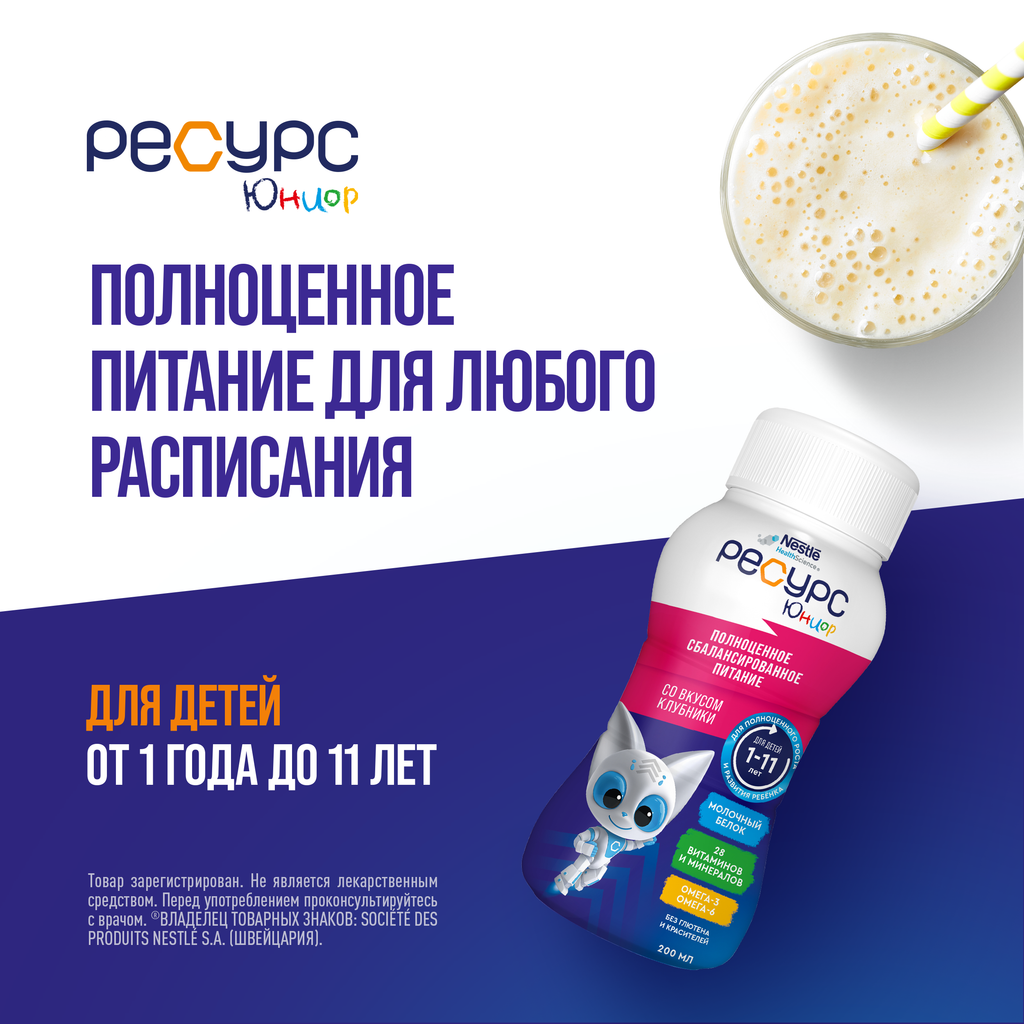 Resource Clinutren Junior полноценное питание для детей 1-11 лет, клубника, 200 мл, 1 шт.