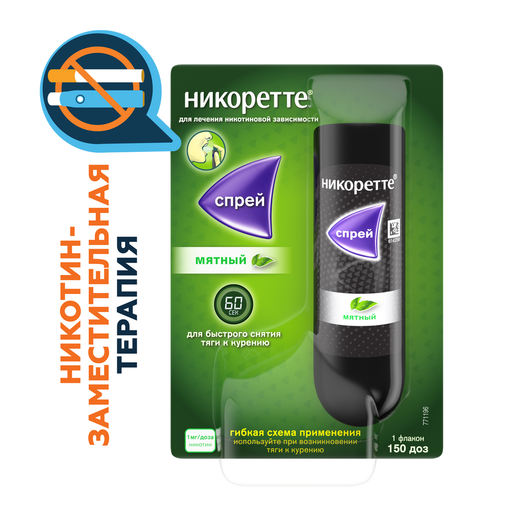 Никоретте, 1 мг/доза, 150 доз, спрей для местного применения дозированный, мята, 13.2 мл, 1 шт.