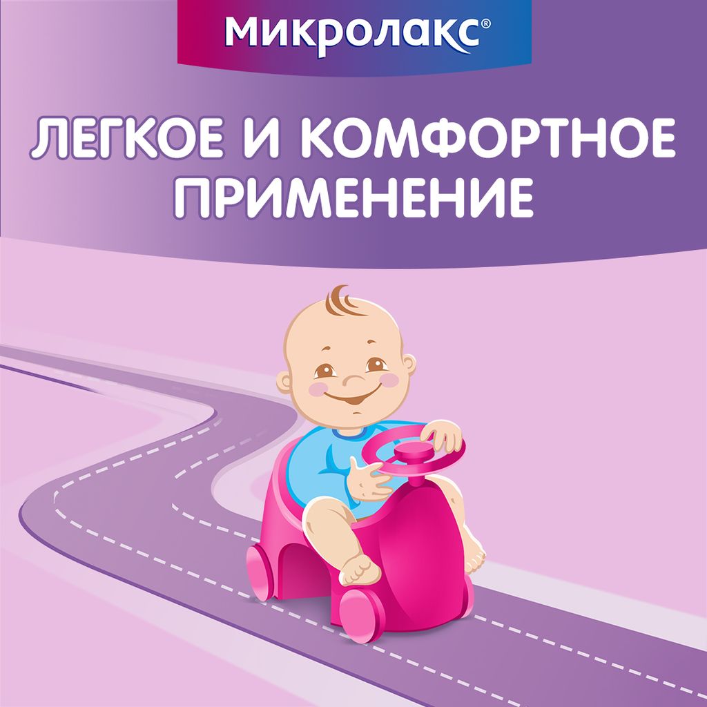 Микролакс для детей, раствор для ректального введения, 5 мл, 4 шт.