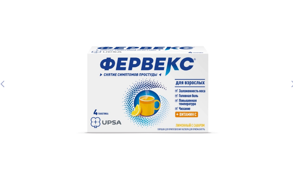 фото упаковки Фервекс