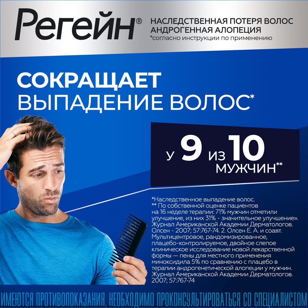 Регейн, 5%, пена для наружного применения, 60 г, 3 шт.