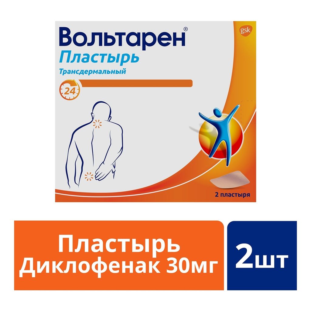 Вольтарен, 30 мг/сут, пластырь трансдермальный, 2 шт.
