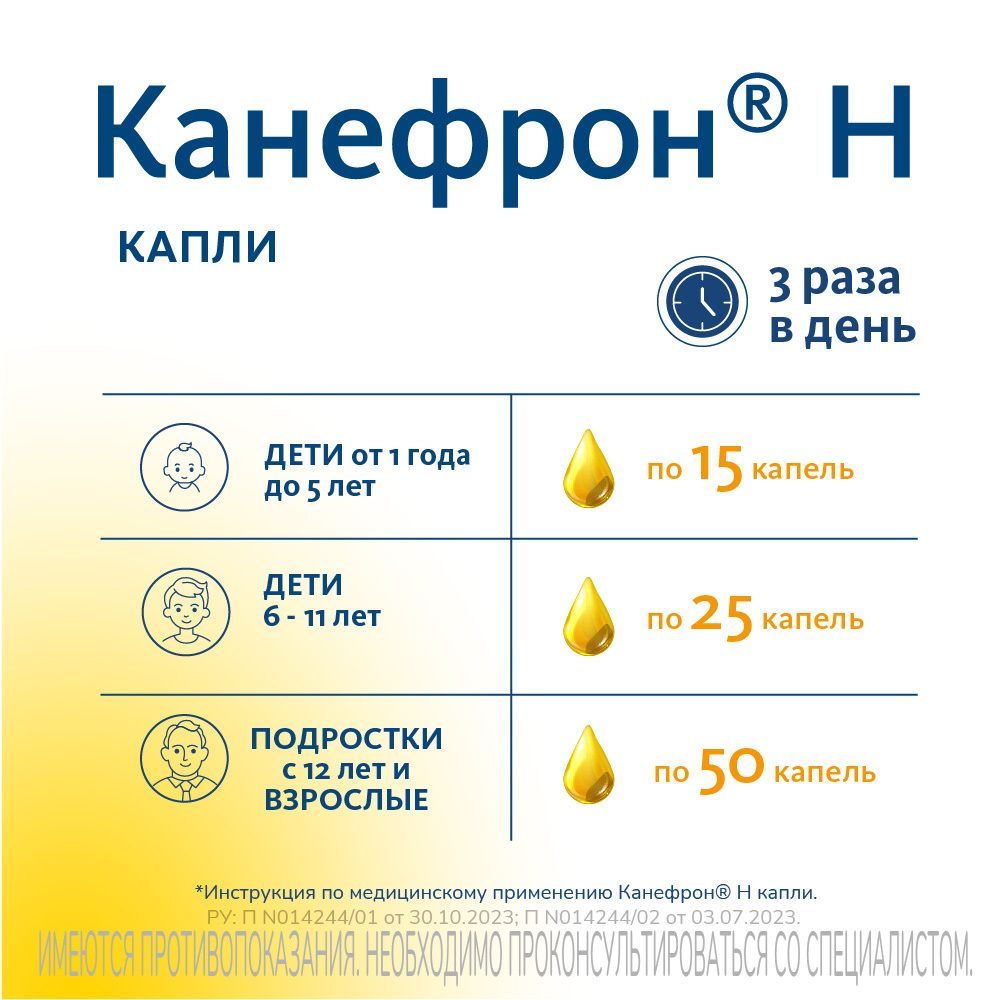 Канефрон Н, раствор для приема внутрь, 100 мл, 1 шт.