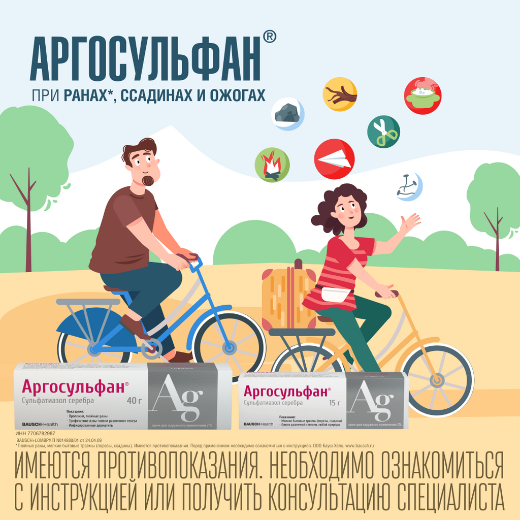 Аргосульфан, 2%, крем для наружного применения, 15 г, 1 шт.