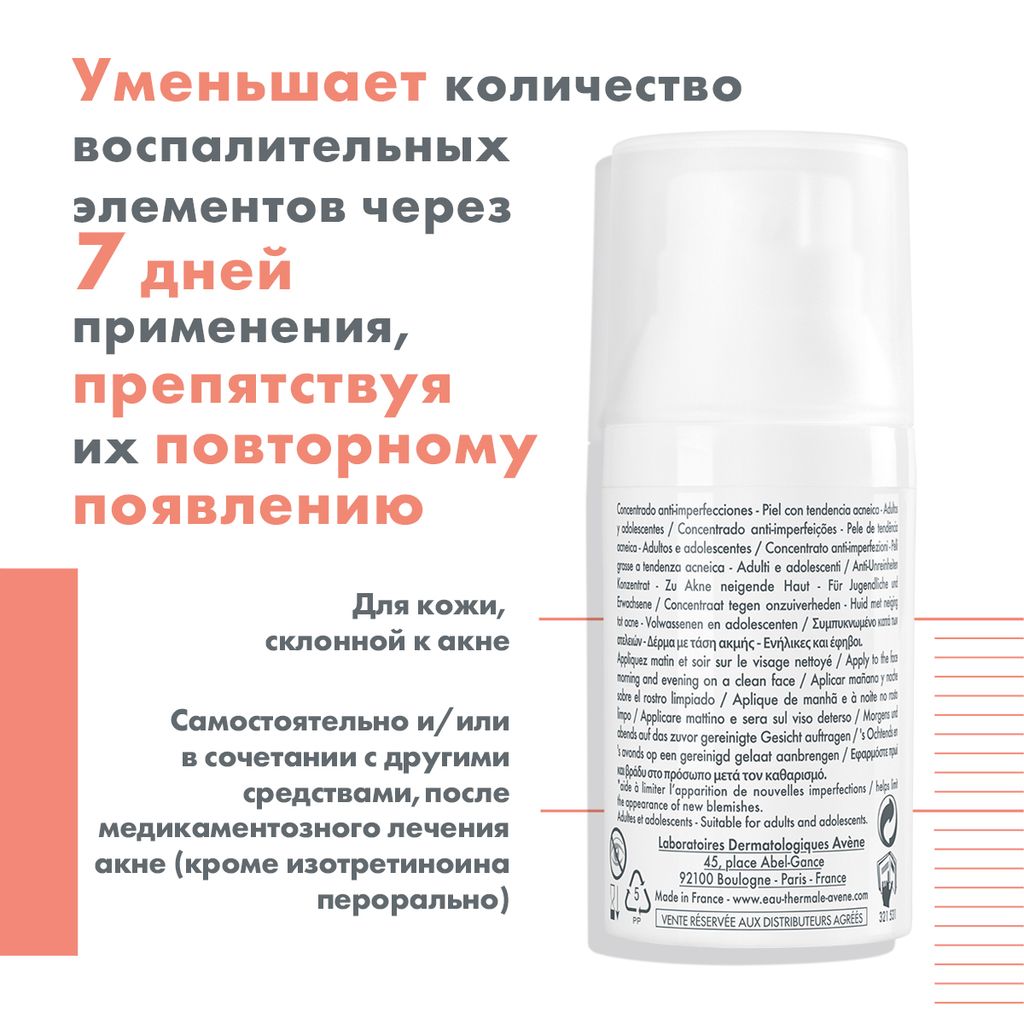 Avene Cleanance Comedomed Концентрат для проблемной кожи, крем-гель, 30 мл, 1 шт.