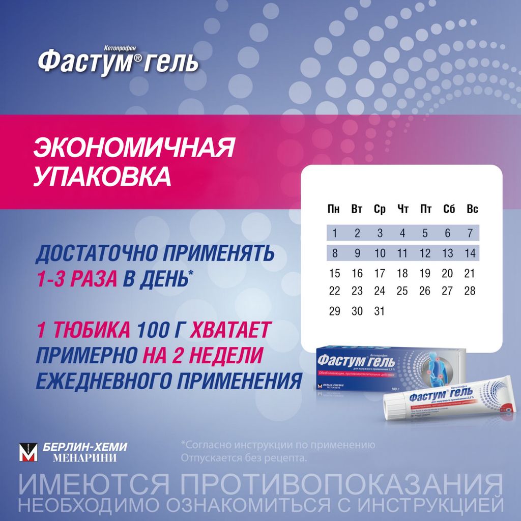 Фастум, 2.5%, гель для наружного применения, 50 г, 1 шт.