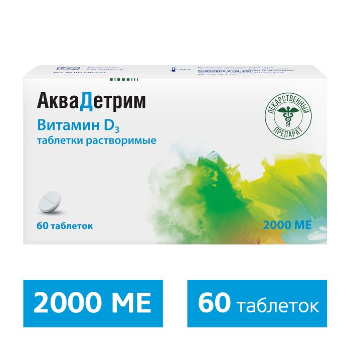 Аквадетрим, 2000 МЕ, таблетки растворимые, 60 шт.