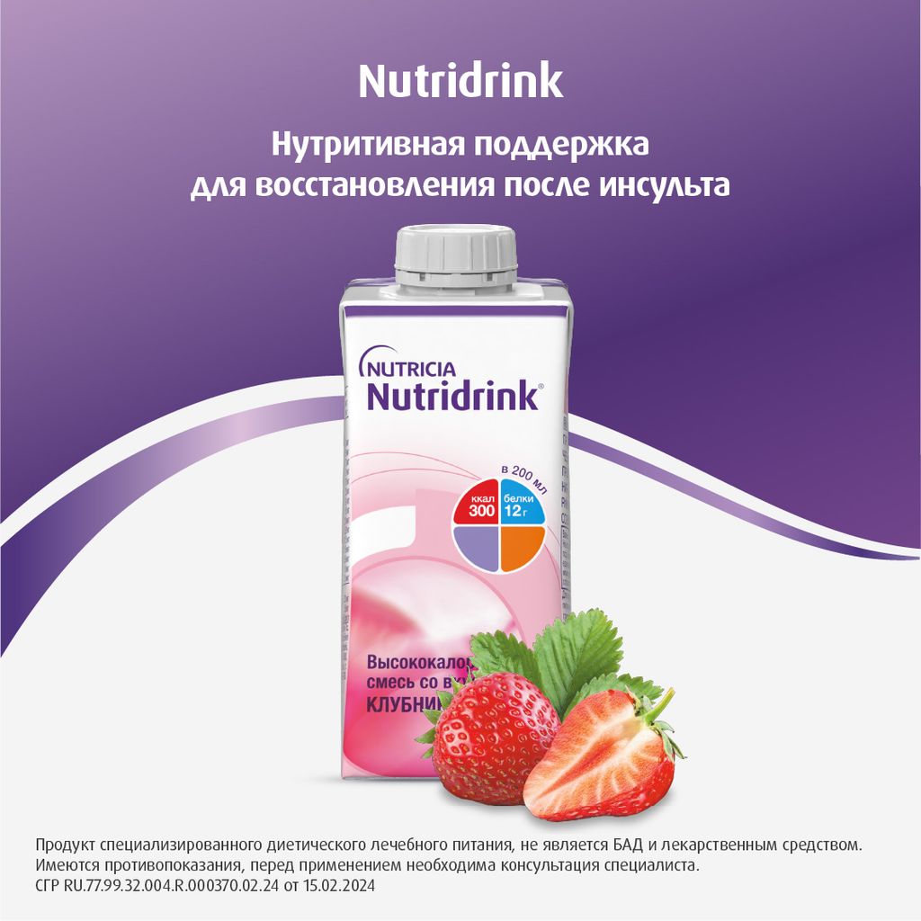 Nutridrink, лечебное диетическое высококалорийное питание, клубника, 200 мл, 1 шт.