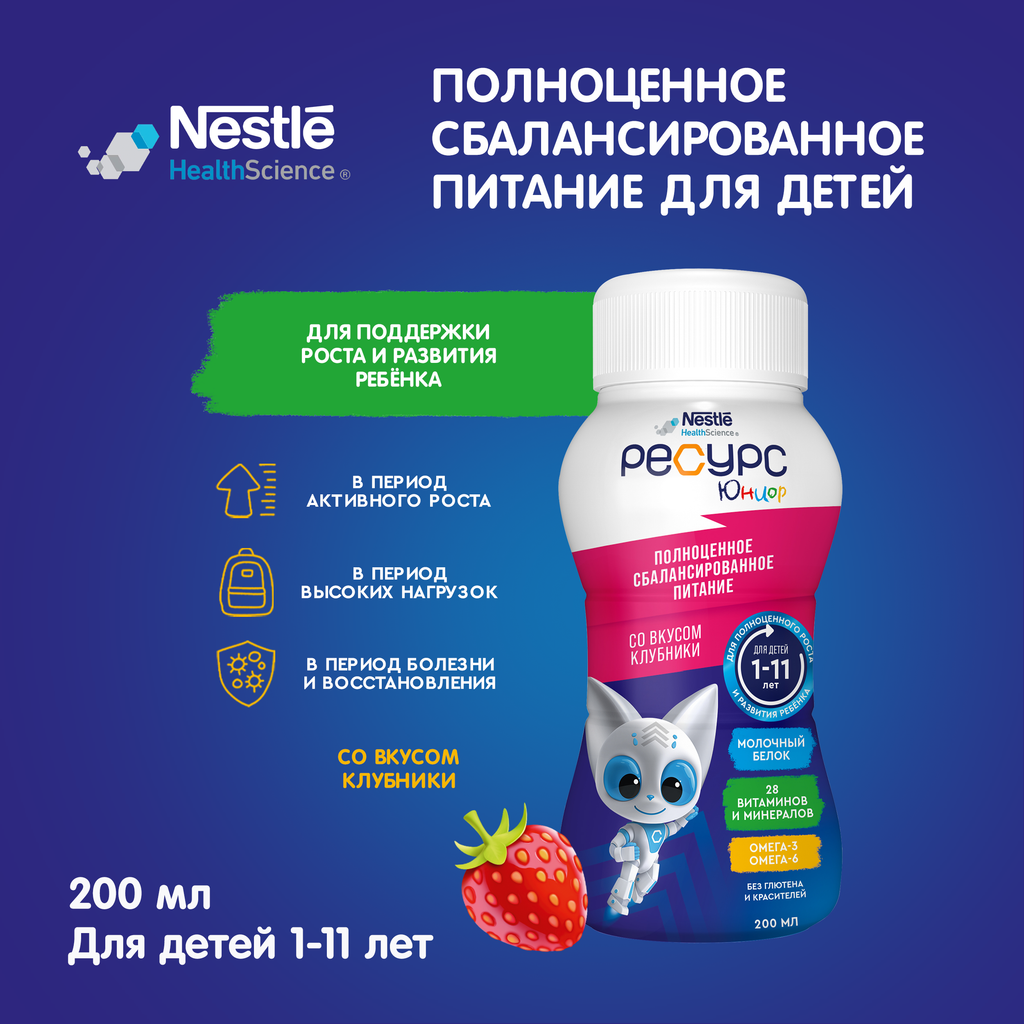 Resource Clinutren Junior полноценное питание для детей 1-11 лет, клубника, 200 мл, 1 шт.