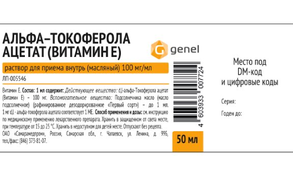 фото упаковки Альфа-токоферола ацетат (Витамин Е)