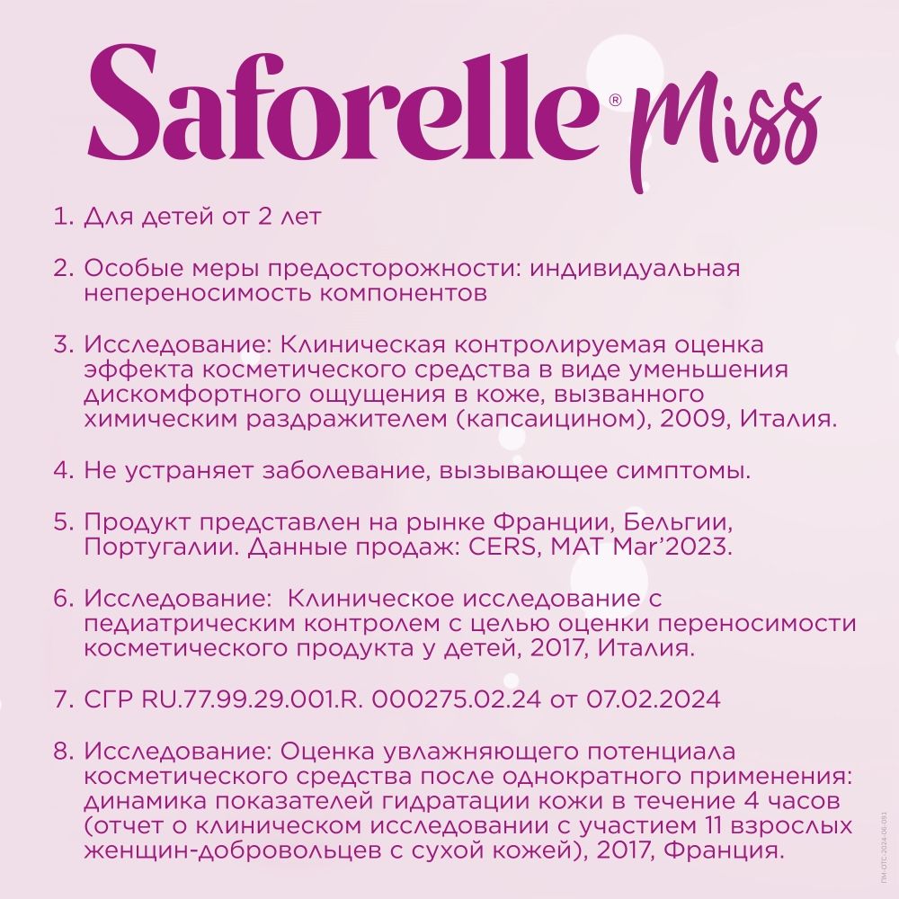 Saforelle Miss Гель для интимной гигиены для детей, для детей с 2 лет, 250 мл, 1 шт.