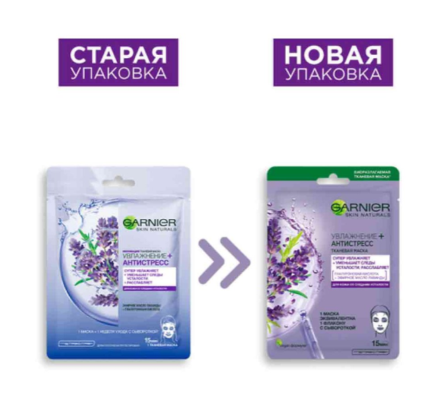 Garnier Skin Naturals Маска тканевая для лица, маска, Увлажнение+Антистресс, 1 шт.