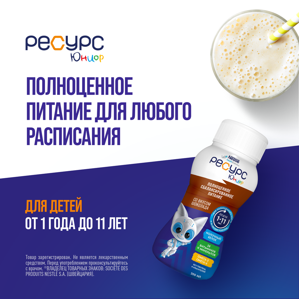 Resource Clinutren Junior полноценное питание для детей 1-11 лет, шоколад, 200 мл, 1 шт.