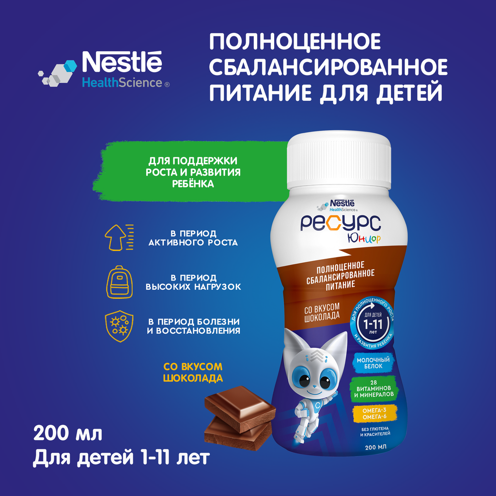 Resource Clinutren Junior полноценное питание для детей 1-11 лет, шоколад, 200 мл, 1 шт.