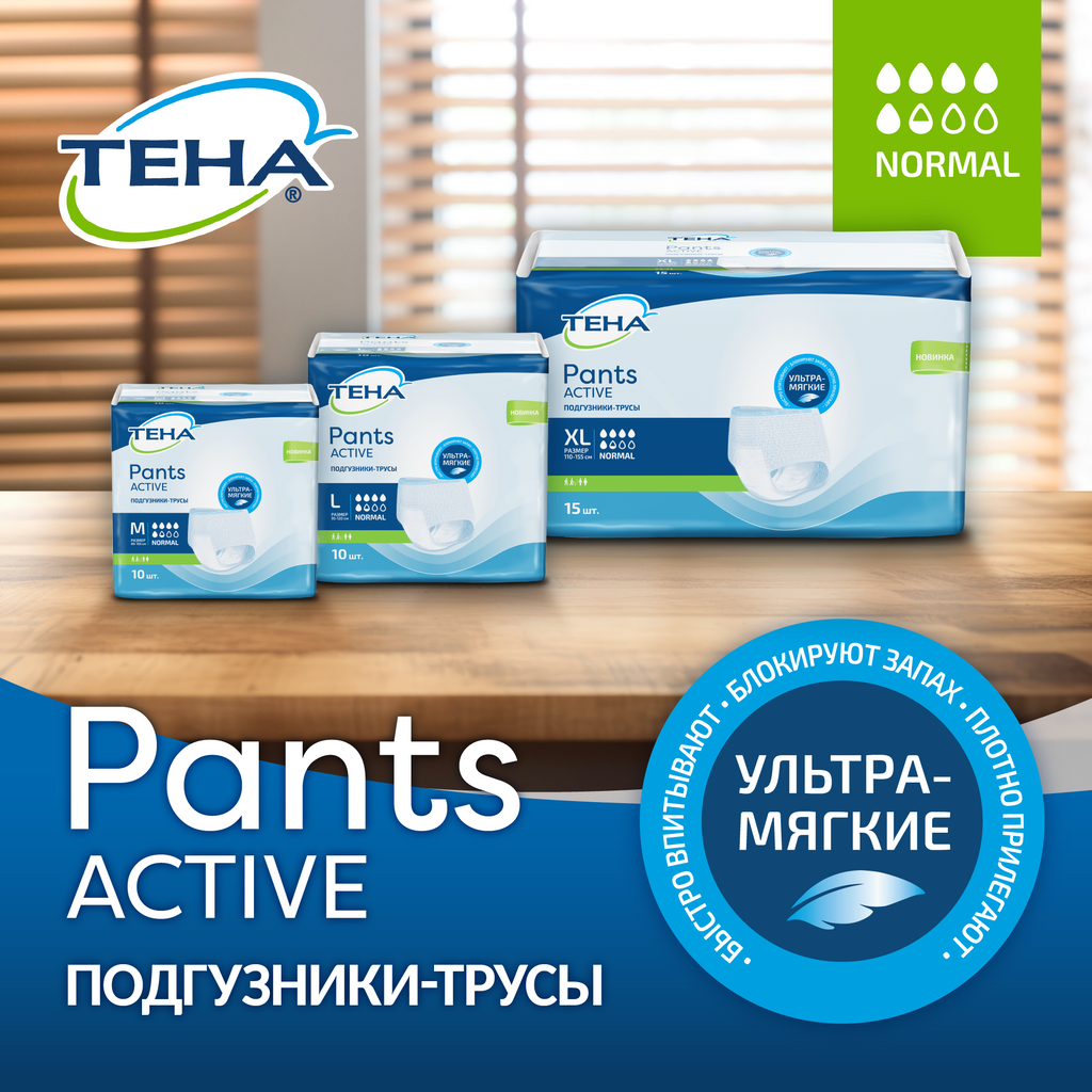 Подгузники-трусы для взрослых Tena Pants Active Normal, р. XL, 15 шт.