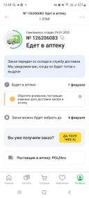 Аптека "Горздрав" не считает необходимым информировать клиента о том, что заказ не будет доставлен.
