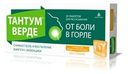 Тантум Верде, 3 мг, таблетки для рассасывания, со вкусом апельсина и мёда, 20 шт.