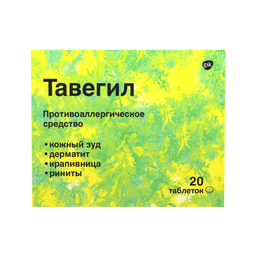 Тавегил