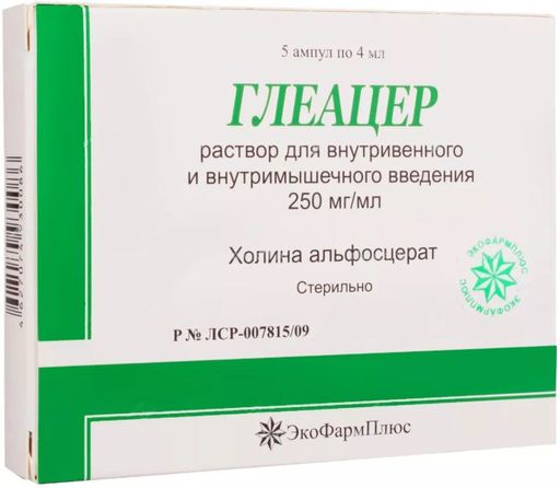 Глеацер, 250 мг/мл, раствор для внутривенного и внутримышечного введения, 4 мл, 5 шт.