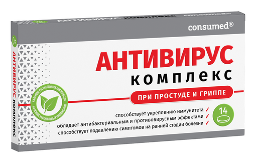 Consumed Антивирус Комплекс, таблетки, 14 шт.