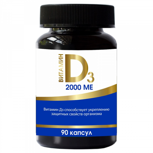 Витамин Д3 2000МЕ (БАД), капсулы, 90 шт.