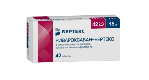 Ривароксабан-Вертекс, 15 мг, таблетки, покрытые пленочной оболочкой, 42 шт.