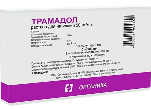 Трамадол, 50 мг/мл, раствор для инъекций, 2 мл, 10 шт.
