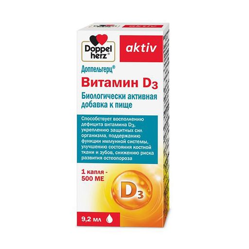 Доппельгерц Актив Витамин D3, капли для приема внутрь, 9,2 мл, 1 шт.