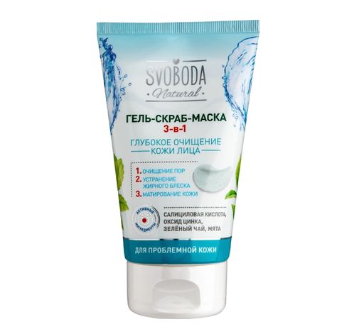 Svoboda natural Гель-скраб-маска 3 в 1, для проблемной кожи, 150 мл, 1 шт.