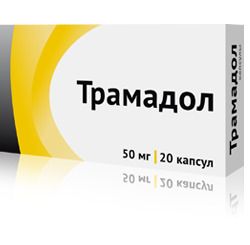 Трамадол, 50 мг, капсулы, 20 шт.