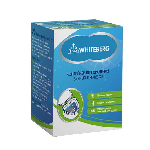Whiteberg Контейнер для хранения зубных протезов, 1 шт.